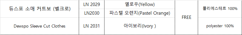 듀스포 소매 커트보(벨크로) -3.png