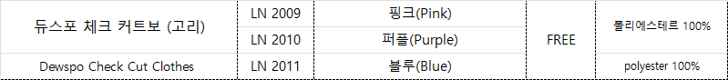 듀스포 체크 커트보(고리)-2.png