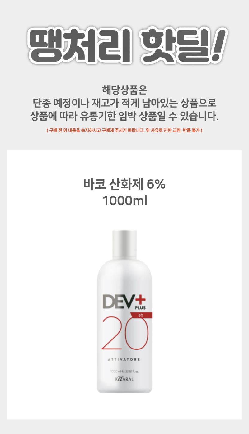 땡처리)바코_산화제_상세페이지.png