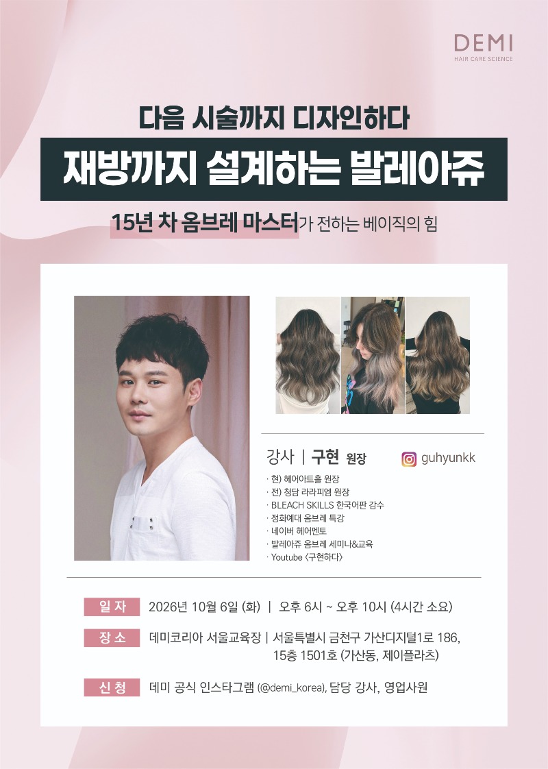 데미_세미나_등록.jpg