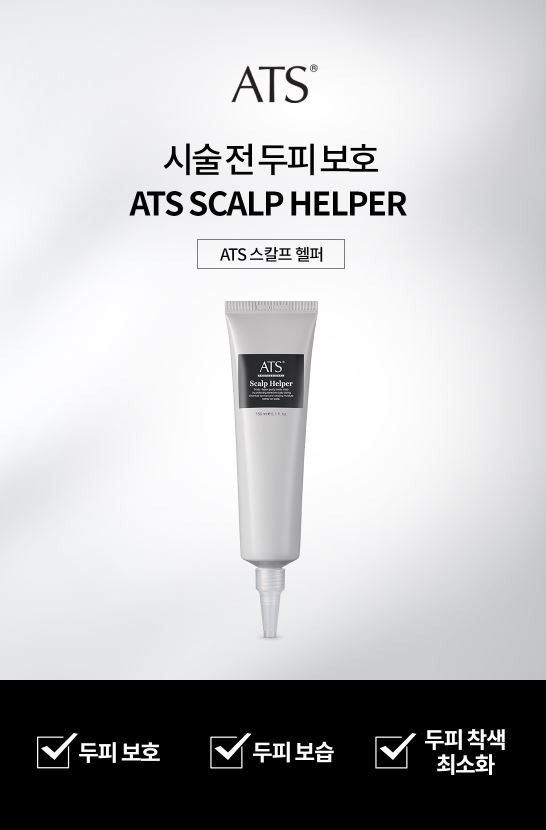 ATS-스칼프헬퍼-1.JPG