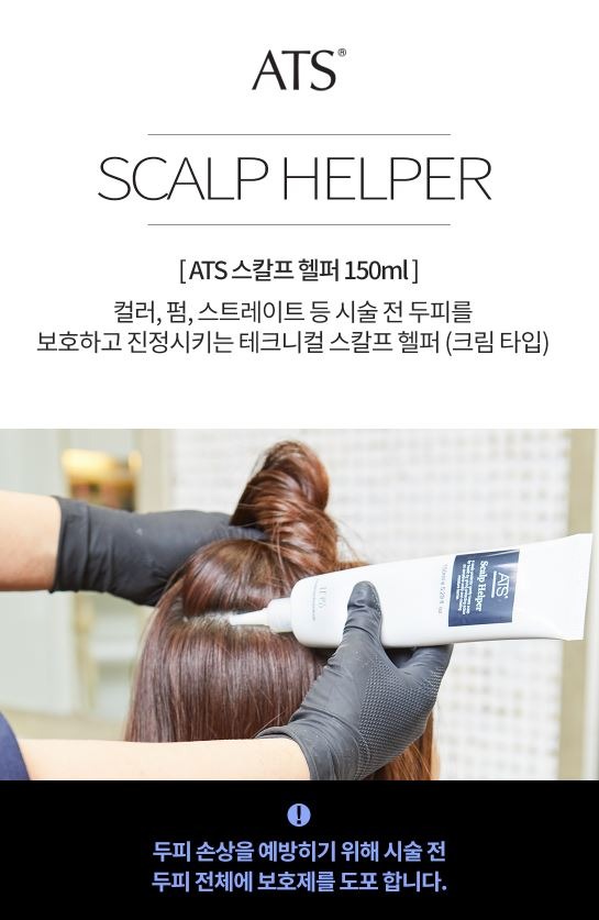 ATS-스칼프헬퍼-2.JPG
