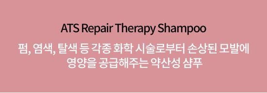 리페어 테라피샴푸-2.JPG