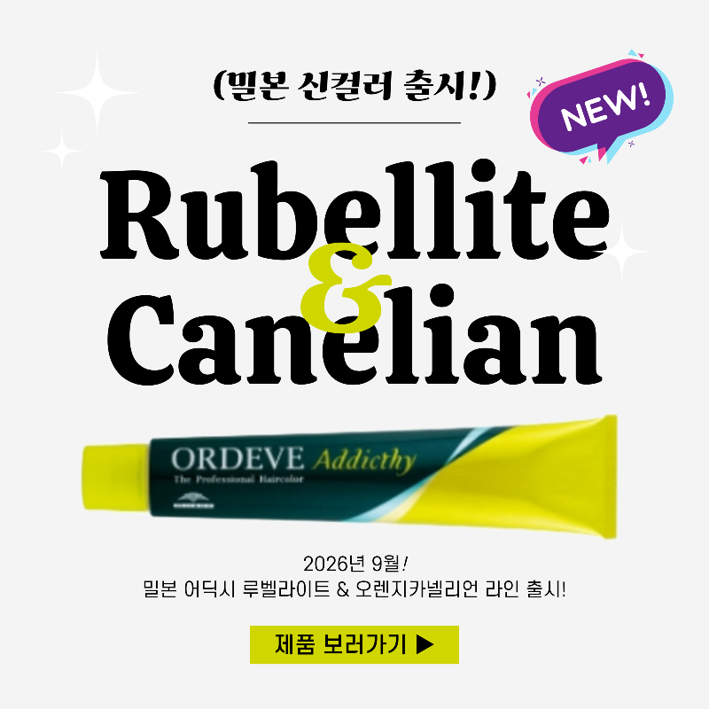 밀본_신컬러_출시_팝업 (1).png
