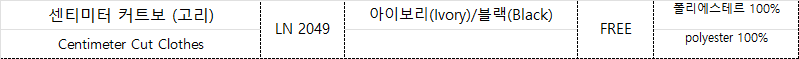 센티미터 커트보(고리)-3.png