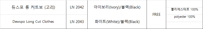 듀스포 롱 커트보 大(고리)-3.png