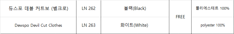 듀스포 데블 커트보(벨크로) -2.png