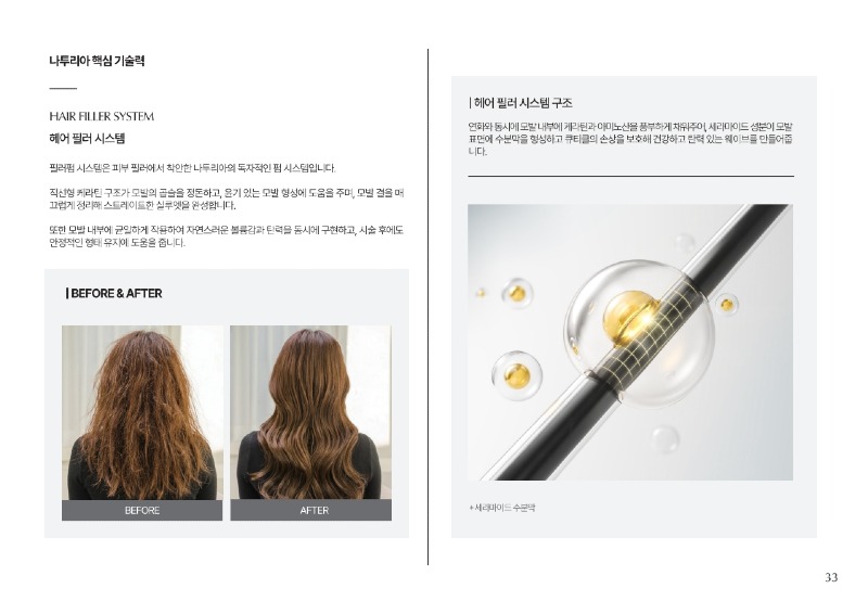 나투리아_종합카탈로그 (1)_33.jpg