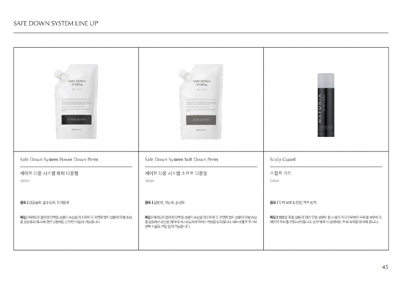 나투리아_종합카탈로그 (1)_45.jpg