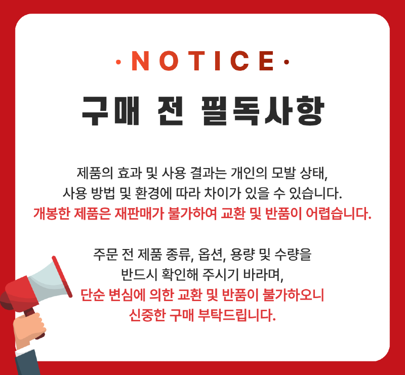 올어바웃헤어_구매전 필독사항 (1).png