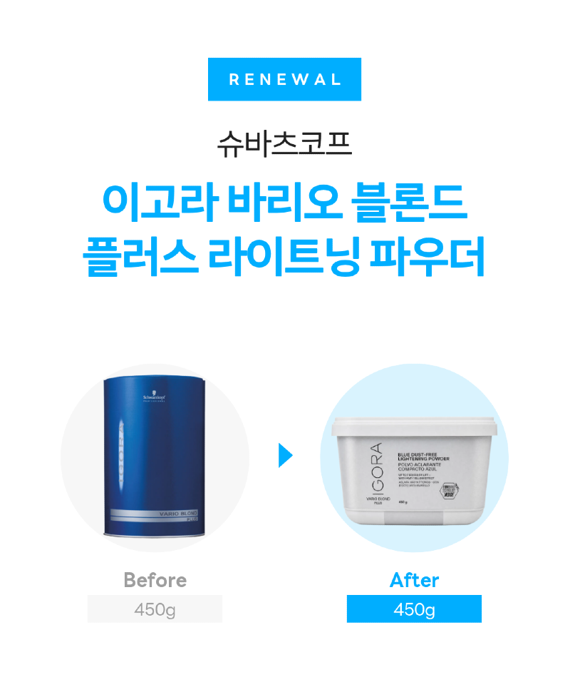 이고라 바리오 블론드 플러스 라이트닝 파우더-리뉴얼.png