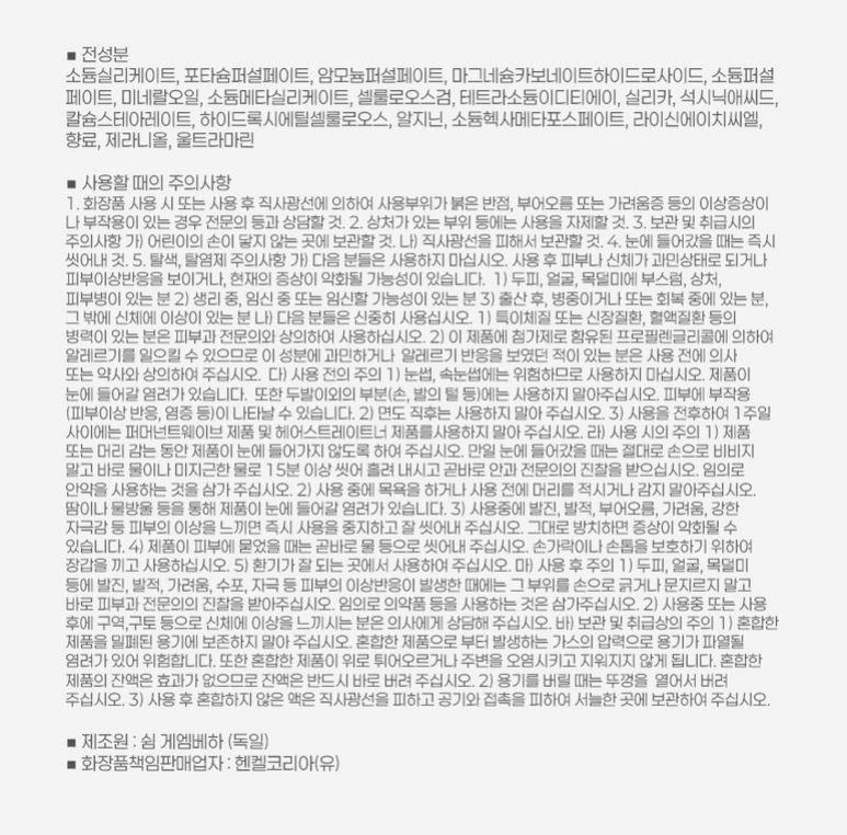슈바츠코프-라이트닝 파우더_전성분.JPG
