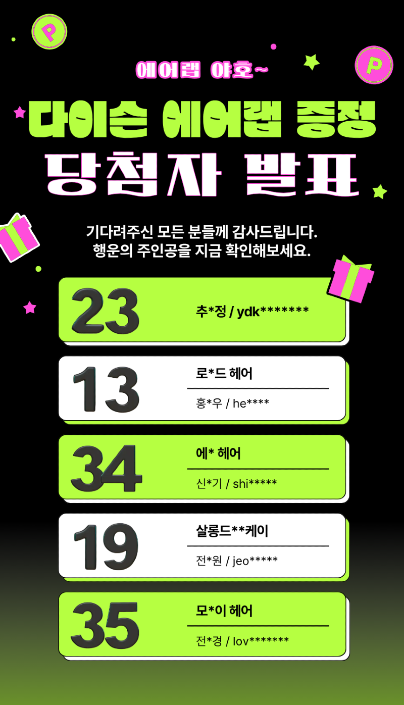 에어랩_경품이벤트_당첨자발표_공지사항.png
