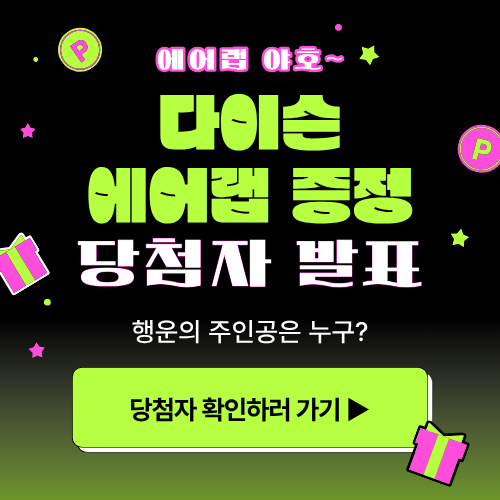에어랩_경품이벤트_당첨자발표_팝업 (1).png