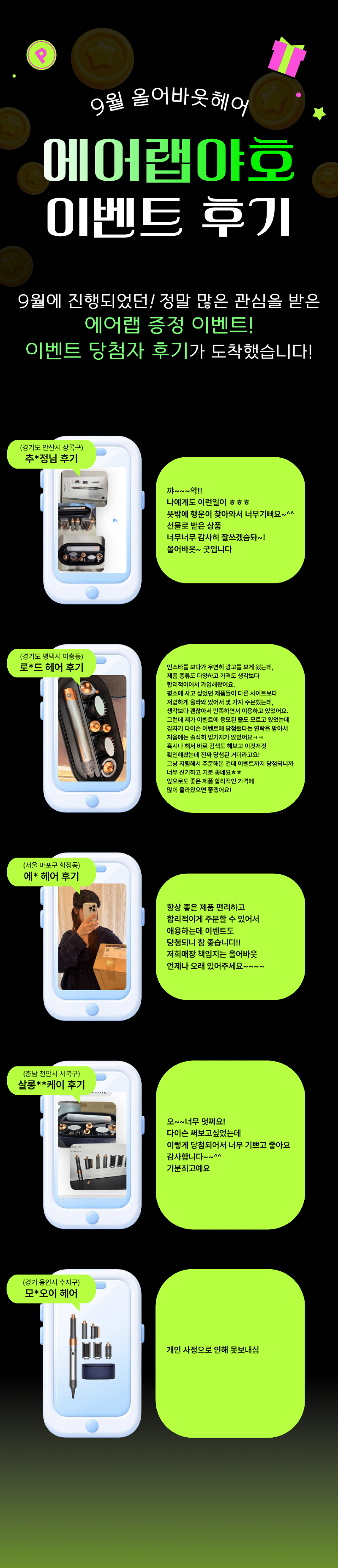 에어랩_이벤트_후기.png