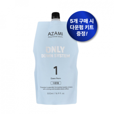 아자미 온리 다운시스템 다운펌 500ml (5개 구매시 다운펌키트 1개 증정)