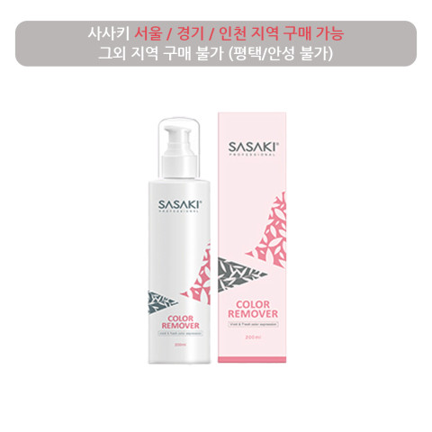 사사키 컬러 리무버 200ml