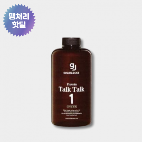 ★땡처리★ 골디락스 프로틴 톡톡 단백질 펌제 550ml