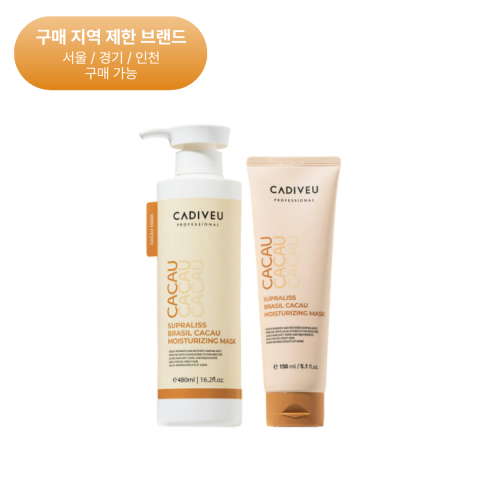 헤어보톡스 카디뷰 카카우 모이스처라이징 마스크 150ml/480ml