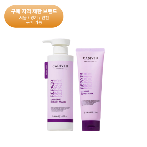 헤어보톡스 카디뷰 프로페셔널 익스트림 리페어 마스크 150ml/480ml