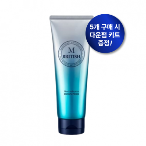 브리티시엠 맨즈 스타일 다운펌 200g (5개 구매시 다운펌키트 1개 증정)