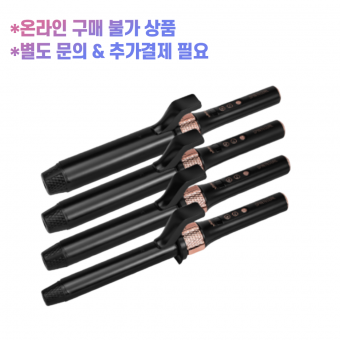 JMW 스핀앤컬 28mm/32mm/36mm/40mm([0원 상품] 주문 후 개별연락 / 추가결제 진행