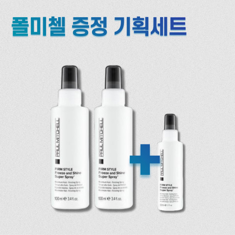 폴미첼 프리즈 앤 샤인 스프레이 250ml 2P 기획세트 (50ml 추가증정)