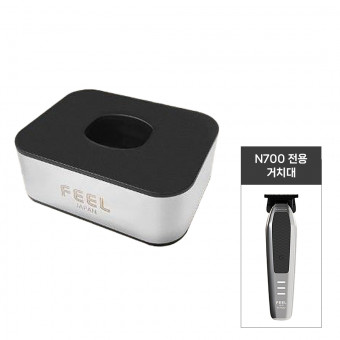 FEEL JAPAN 필재팬 스텔스 트리머 거치대 (N700 전용)