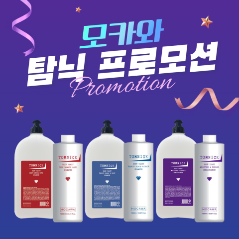 ★ 모카와 탐닉 프로모션 ★