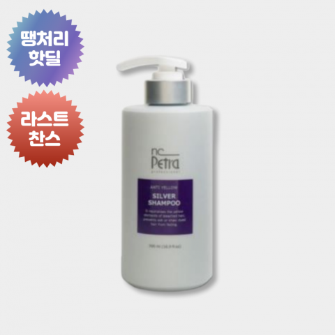 ★땡처리 라스트찬스★ 엔씨페트라 실버샴푸 500ml