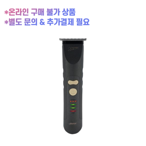 JMW 파워 슬림 트리머 (HC5002B)[0원 상품] 주문 후 개별연락 / 추가결제 진행