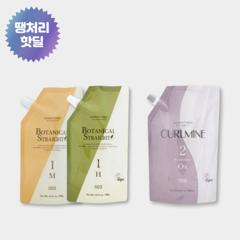 ★땡처리★ 넘버3 보태니컬 스트레이트 펌제 (건강모용/손상모용) 400ml (2개당 중화제1개 포함)