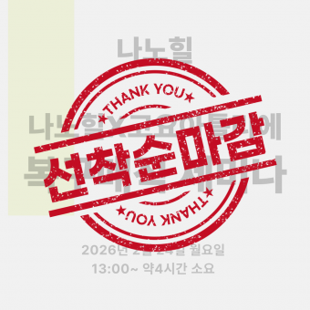 나노힐 ★나노힐X고요아틀리에 복구매직 원데이 세미나★