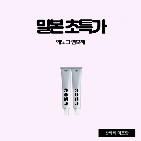 밀본 에노그 염모제 (산화제 미포함)