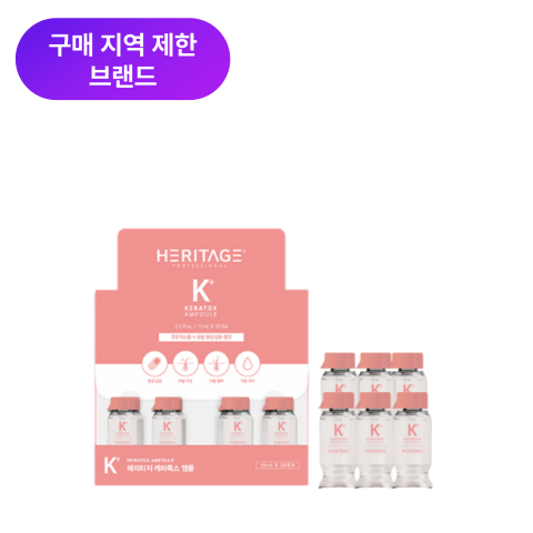 헤리티지 케라톡스 앰플 (15ml*20ea)