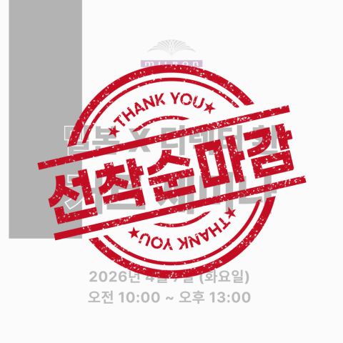 [마감] ★밀본 X 디렉터 환 원데이 세미나★신청 후 개별연락 / 추가결제 진행