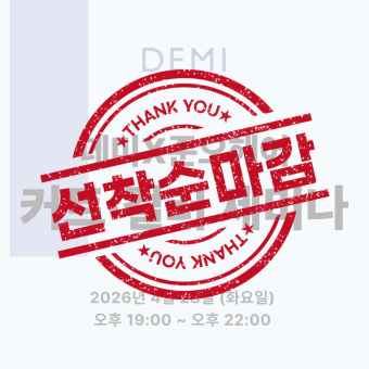 [마감] ★데미X준오헤어 한재호 원장 원데이 세미나★상세페이지 내용확인 후 입금필요