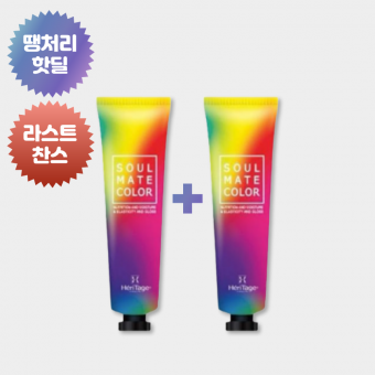 ★땡처리 라스트찬스★ 1+1 헤리티지 소울메이트 염모제 광화문애쉬120g (염모제6개당 산화제1개 포함)