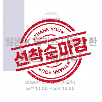 [마감] ★밀본X플리츠 디렉터 환 원데이 세미나★상세페이지 내용확인 후 입금필요