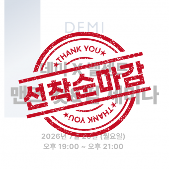 [선착순마감예정] ★데미X벨센트 맨즈 컷&펌 세미나★ 상세페이지 내용확인
