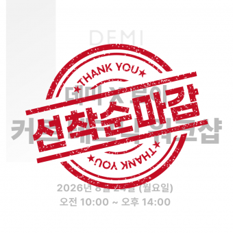 [선착순마감예정] ★데미X로이 커트 워크샵 원데이 세미나★ 상세페이지 내용확인