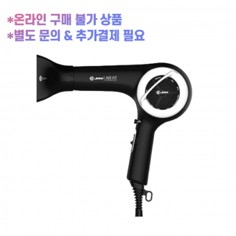 JMW 에어핏 M3150R 드라이기 / [0원 상품] 주문 후 개별연락 / 추가결제 진행