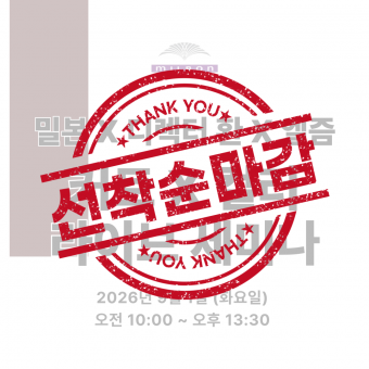 [선착순마감예정] ★밀본X디렉터환X엘즘 커트 & 컬러 라이브 원데이 세미나★ 상세페이지 내용확인
