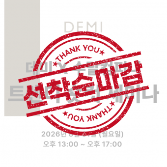 [선착순마감예정] ★데미X수달컴퍼니 트렌드 베이직 커트 워크샵 원데이 세미나★ 상세페이지 내용확인
