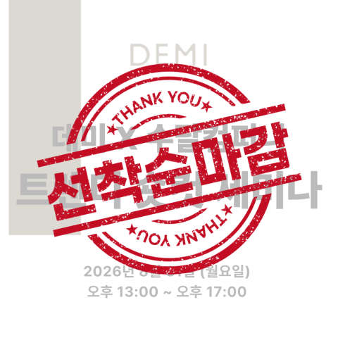 [선착순마감예정] ★데미X수달컴퍼니 트렌드 베이직 커트 워크샵 원데이 세미나★ 상세페이지 내용확인
