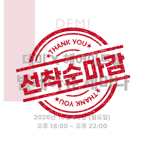 [마감] ★데미X헤어아트홀 발레아쥬 원데이 세미나★ 상세페이지 내용확인