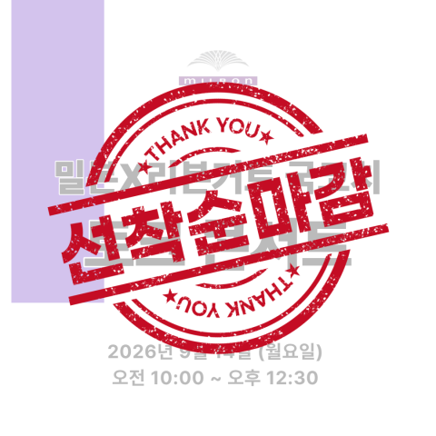 [선착순마감예정] ★밀본X리본커트 국코치 토크콘서트 원데이 세미나★ 상세페이지 내용확인